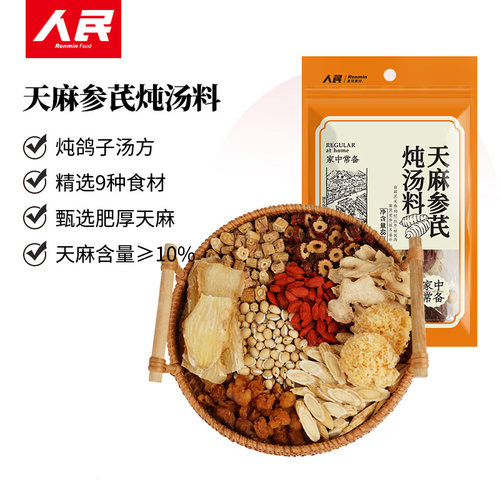 人民食品天麻参芪炖汤料48g