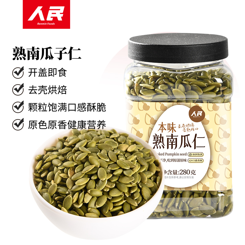 人民熟南瓜子仁原味即食烘焙零食