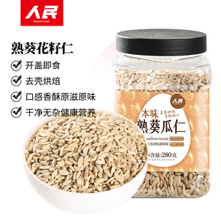 人民食品熟葵花籽仁原味即食无壳瓜子仁月饼馅料烘焙休闲零食280g
