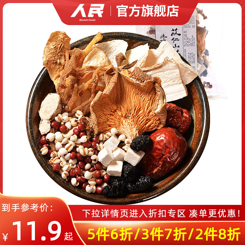 [5件6折]人民食品苡仁山药土鸡炖汤料包 滋补养生煲汤材料100g在类目 粮油米面/南北干货/调味品, 调味品/果酱/沙拉, 调味料, 汤类调料中 - 来自Buy2taobao.com提供专业的淘宝代购服务
