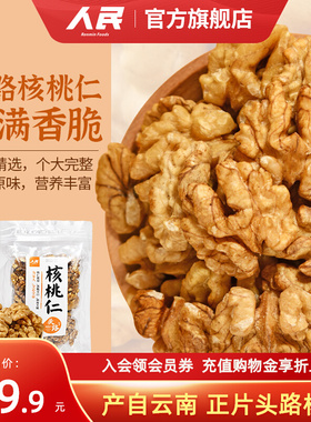 人民食品头路核桃仁250g云南原味剥壳核桃肉烘焙坚果月饼制作材料