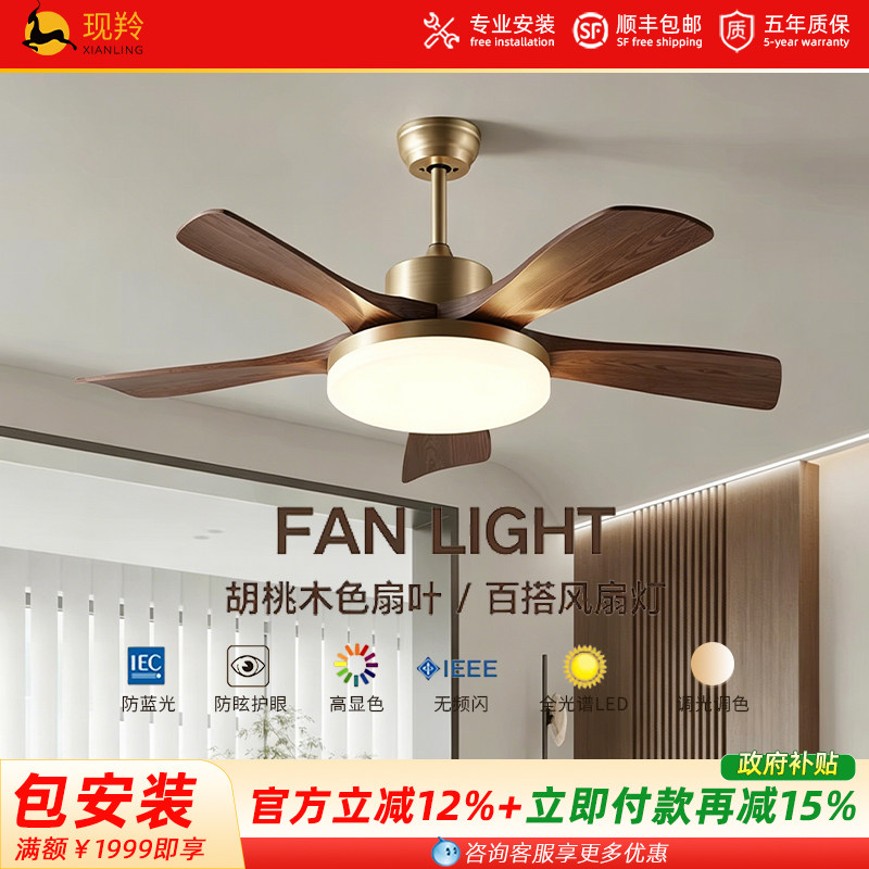 中古风扇灯客厅卧室餐厅新中式胡桃木色abs扇叶静音智能吊扇灯