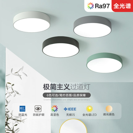 全光谱RA97-北欧吸顶灯卧室灯阳台灯过道圆形儿童房LED马卡龙灯具