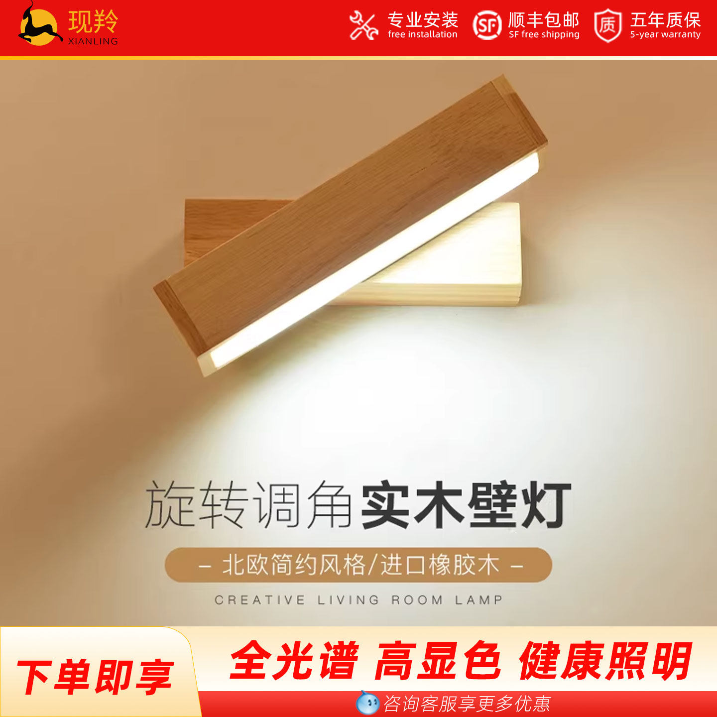 新款北欧风led实木可旋转客厅灯图片