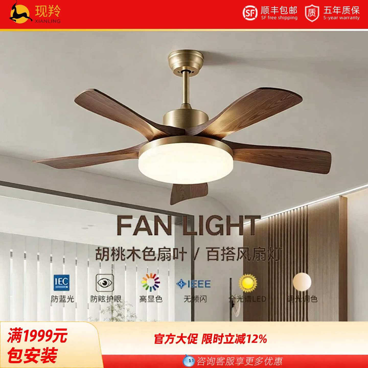 中古风扇灯电扇灯客厅卧室餐厅胡桃木色abs扇叶静音智能吊扇灯