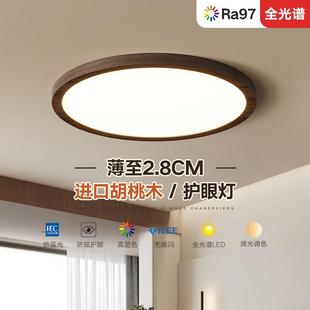 超薄智能护眼灯 中古风吸顶灯卧室书房灯胡桃木护眼简约现代新中式