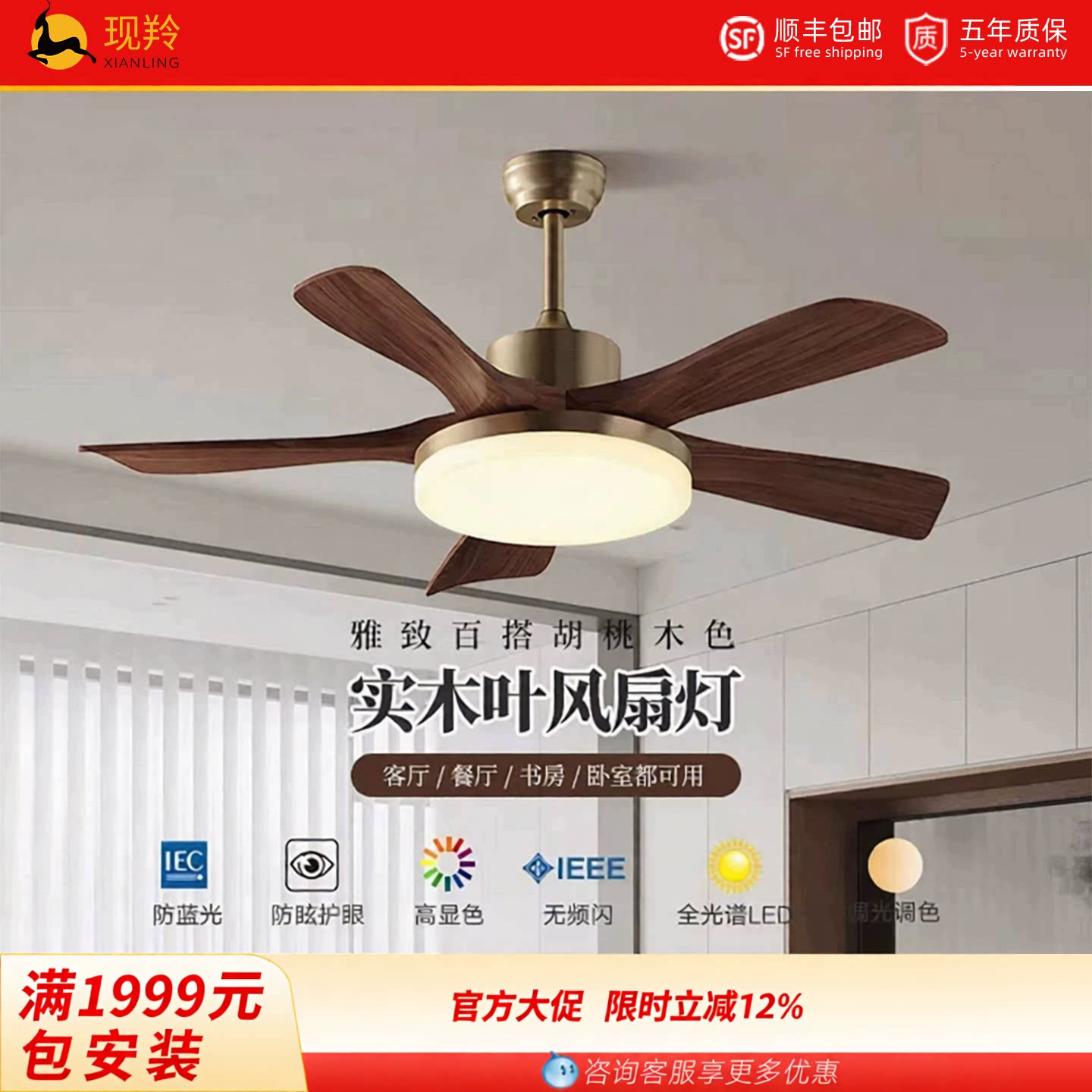 胡桃木色风扇灯电扇灯北欧客厅餐厅灯卧室灯新中式中古风实木静音
