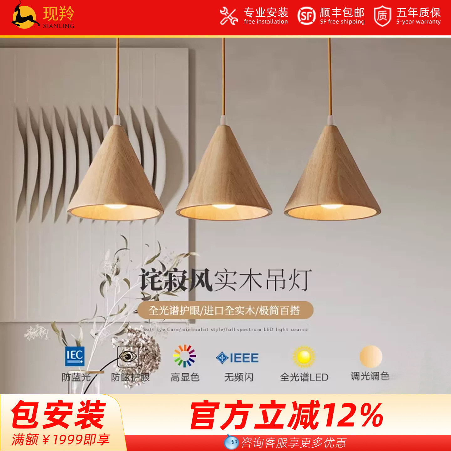 现羚餐厅实木北欧护眼吊灯图片