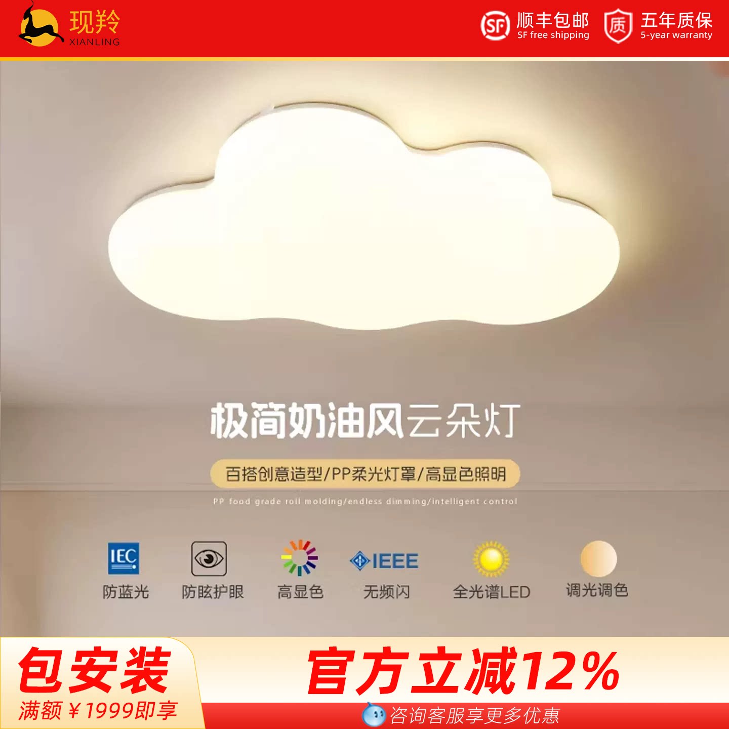 现羚全光谱卧室奶油风护眼吸顶灯图片