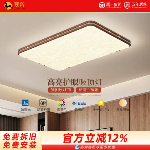 中古风客厅灯吸顶灯卧室书房实木新中式护眼简约智能led灯具