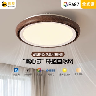 现羚中古风无叶风扇灯胡桃木色护眼静音全光谱客餐厅卧室吸顶灯