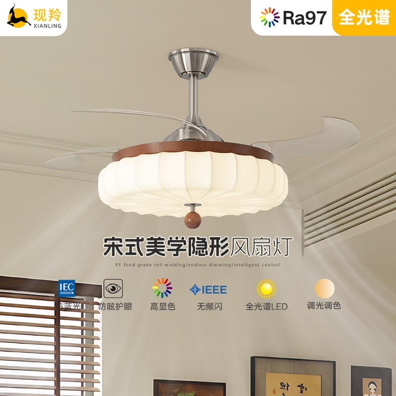 现羚中古隐形风扇灯护眼全光谱宋式美学法式客餐厅卧室吊扇一体灯,家装灯饰光源,客厅吊灯,淘宝优惠券,粉丝福利购,淘宝优惠卷