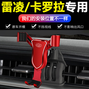丰田雷凌卡罗拉专用车载手机支架双擎混动改款无线充电金属手机架