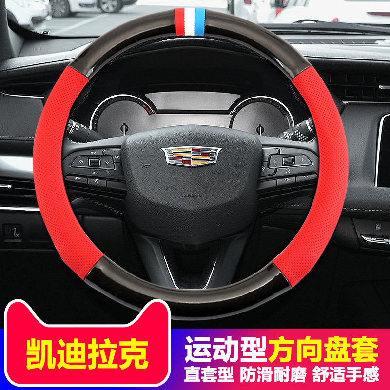 适用于凯迪拉克XT4 XT5 ATS-L XTSCT6汽车改装碳纤把套方向盘套
