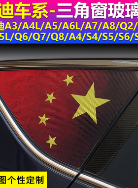 奥迪A3A4LA5A6LA7A8Q2Q3Q5LQ6Q7Q8A4S4568三角窗玻璃贴透孔防晒膜
