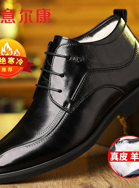 意尔康男鞋冬季新款商务正装皮鞋男士真皮羊毛加绒保暖高帮皮棉鞋