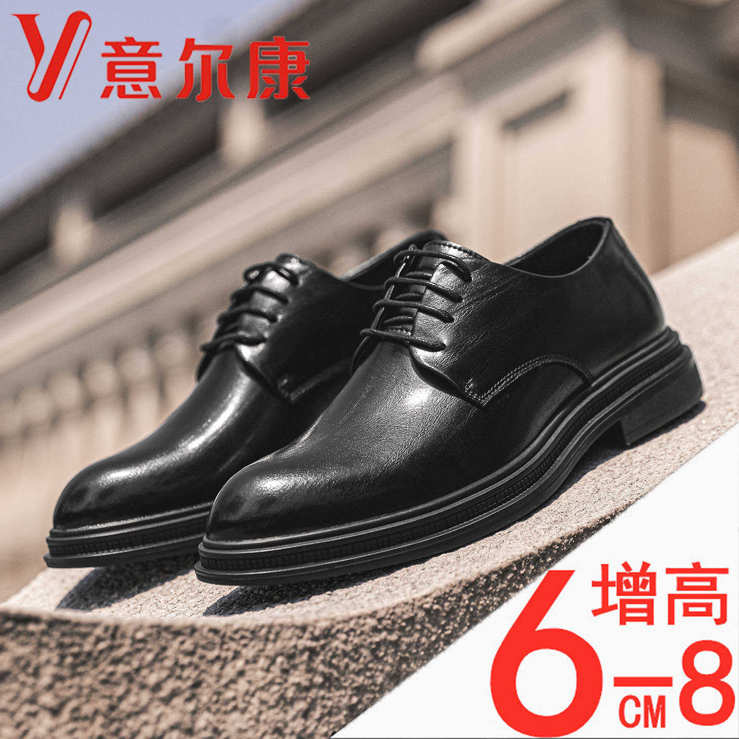 意尔康男鞋2026新款商务正装皮鞋男士真皮内增高6-8CM大码德比鞋,流行男鞋,正装皮鞋,淘宝优惠券,粉丝福利购,淘宝优惠卷