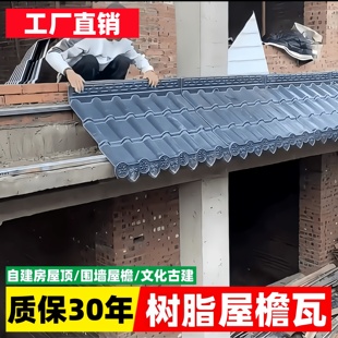 树脂仿古一体瓦屋檐瓦ASA树脂瓦屋面防腐阻燃门头屋面瓦仿小青瓦