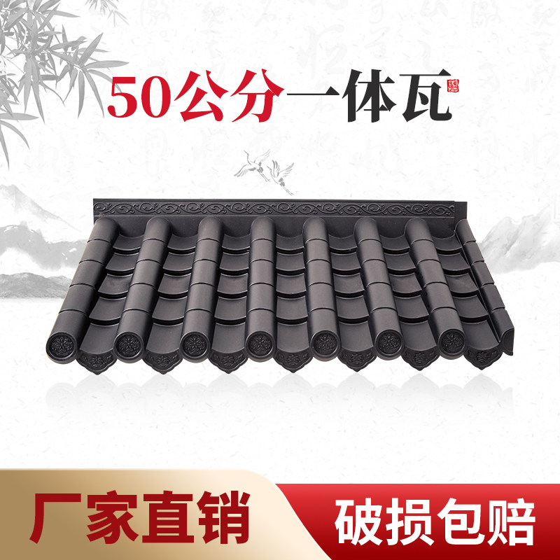 50公分仿古一体瓦中式古建门头瓦墙头瓦树脂瓦仿古屋檐装饰围墙瓦