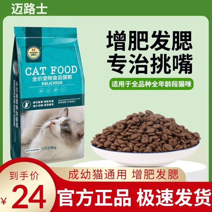 迈路士猫粮成幼猫通用高蛋白营养均衡增肥冻干四拼正品全阶段鱼肉