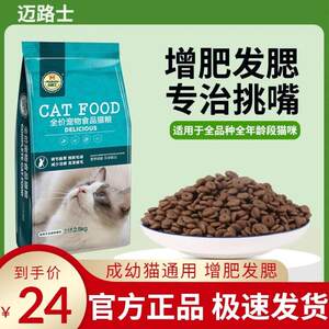 迈路士猫粮成幼猫通用高蛋白营养均衡增肥冻干四拼正品全阶段鱼肉