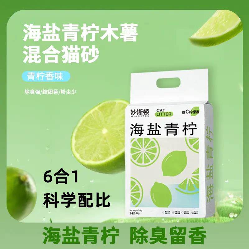 海盐青柠混合木薯豆腐猫砂结团无尘不粘底除臭留香可冲厕所猫咪沙