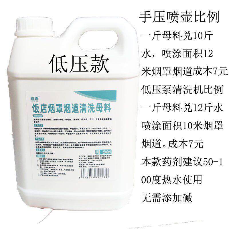 厨房烟道清洗母料低压款饭店油烟机清洗剂烟罩清洁剂高泡渗透剂