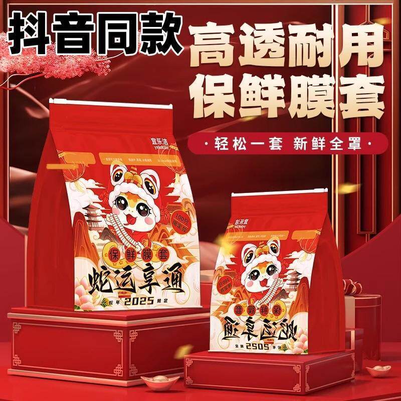一次性保鲜膜套PE加厚加大密封罩食用防尘家用冰箱厨房专用