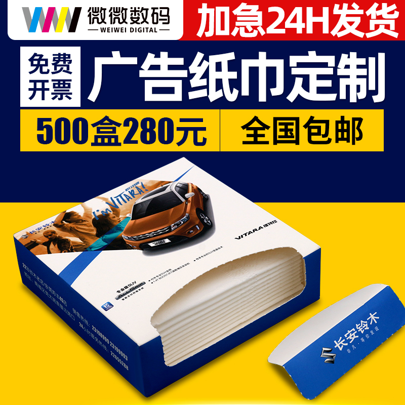 广告盒装纸巾定制抽纸订制商用餐厅方巾纸订做餐巾纸定做可印logo