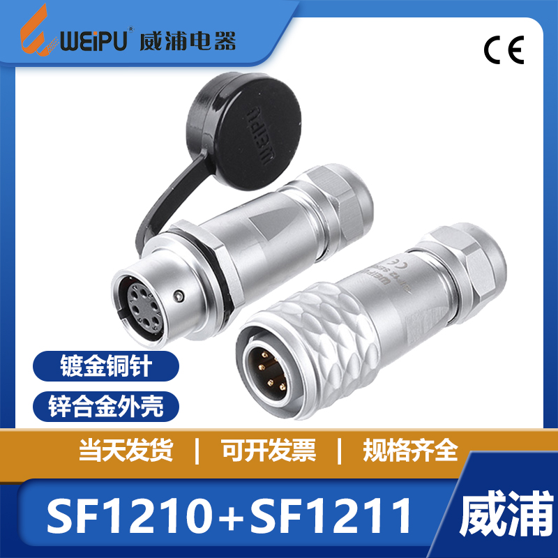 威浦航空插头对接插座