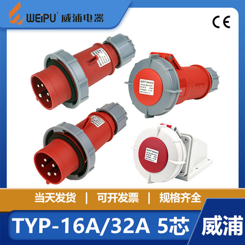 威浦航空插头连接器工