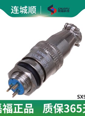 MINSOO XS9 9MM带自锁功能航空插头 LED灯插头对接连接器2芯插头