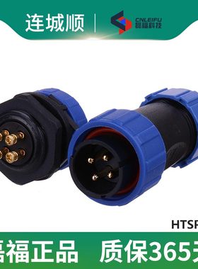 防水航空插头插座HTSP21-【2芯-5芯】后螺母,螺丝压接式 方便接线