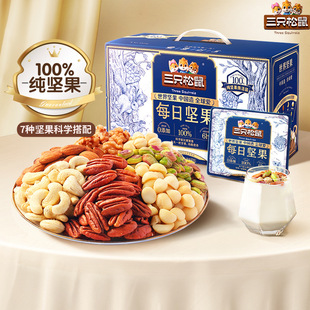 【纯尊享款每日坚果】三只松鼠每日坚果750g坚果礼盒