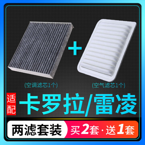丰田套装雷凌双擎电池空调滤芯