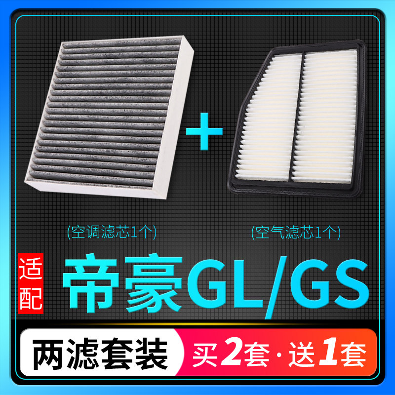适配吉利帝豪gs空滤gl空气滤芯