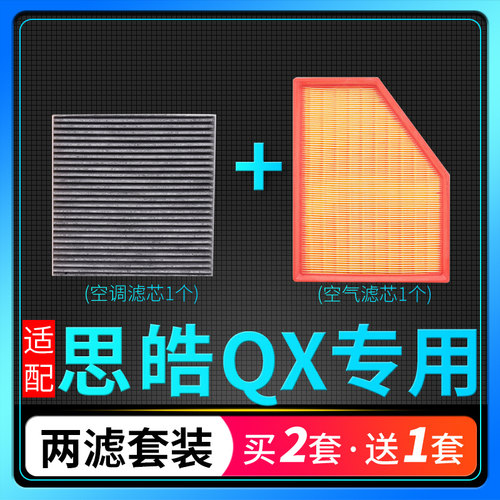 江淮思皓qx空调滤芯保养配件