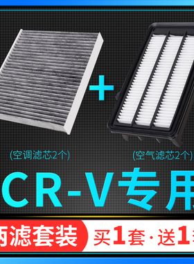 适配07-23款东风本田CRV空调滤芯10空气格13原厂升级14 16 17 21