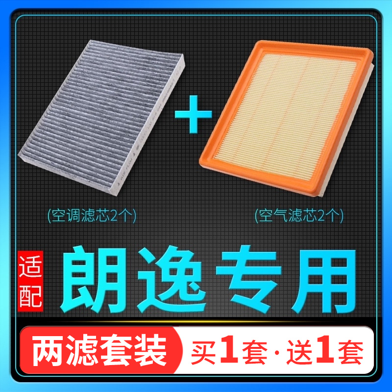 适配上海大众朗逸空气滤芯1.6空调13-17款16原厂升级14汽车空滤15