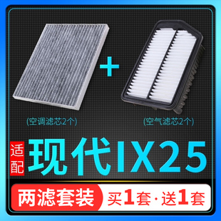 北京现代汽车ix25空调滤芯原厂升级空滤清器空气格19 适配15 20款