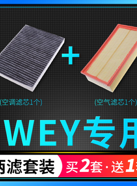 适配WEY魏派VV5 VV6 VV7 P8空调滤芯空气格原厂升级C滤清器vv5s