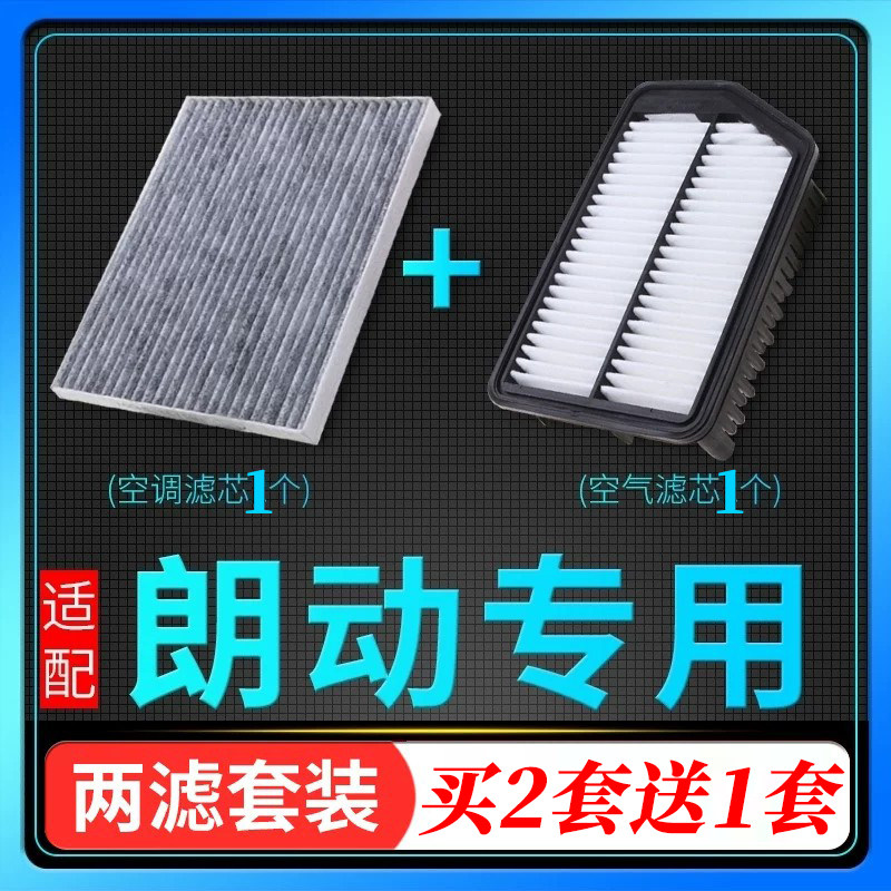 适配北京现代朗动空气滤芯汽车空滤空调冷气格配件原厂原装升级