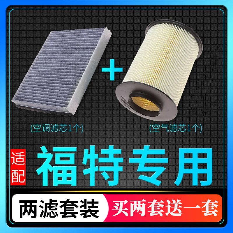适配福特汽车新经典福克斯福睿斯翼虎空气滤芯空调格空滤原厂升级