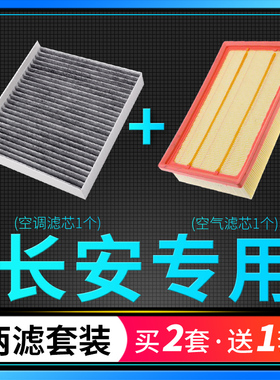适配长安逸动plus空调滤芯CS35/CS55/CS75欧尚x5深蓝univ/t空气格
