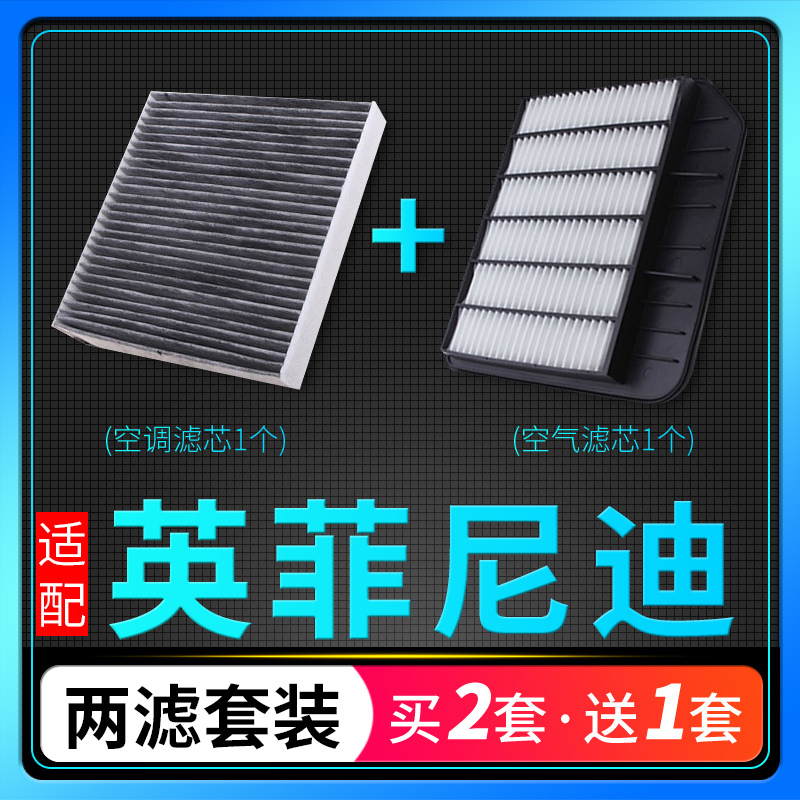 适配英菲尼迪原装升级空调滤芯