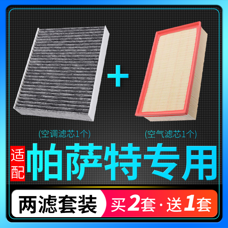 适配上汽大众新帕萨特空调滤芯B8空气格原厂升级19-21-23款20空滤