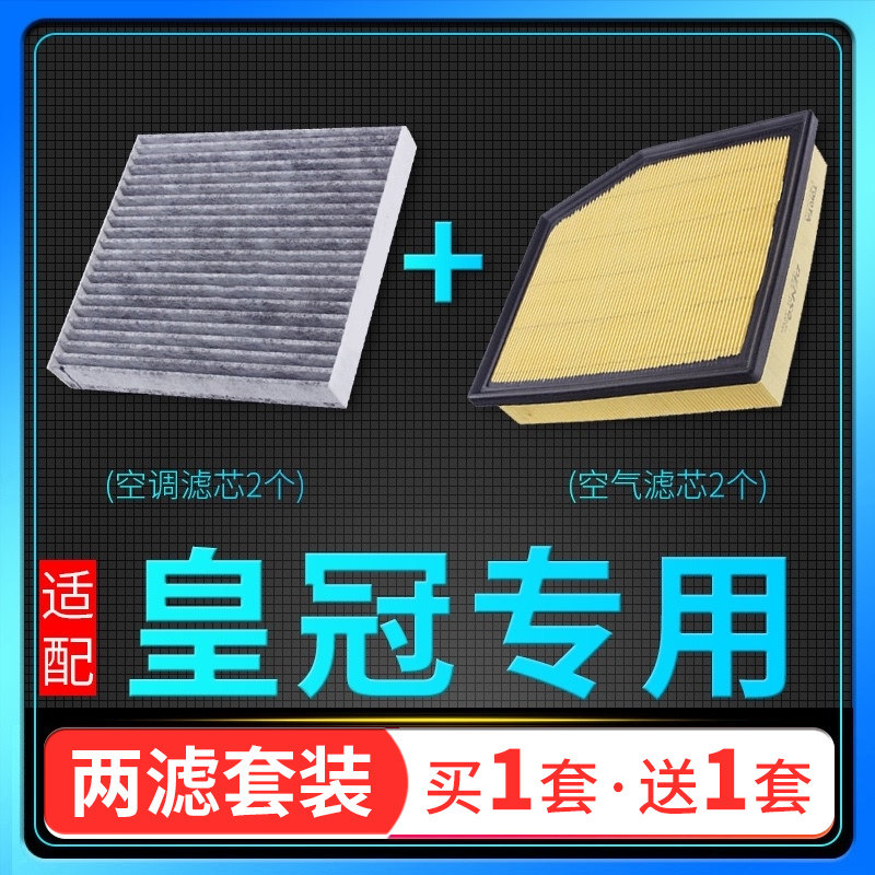 适配05-18款丰田皇冠空调滤芯