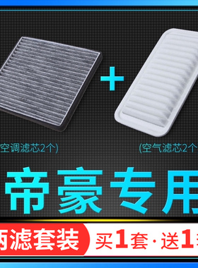 适配11-20款19吉利帝豪EC7空气滤芯空调21空滤16原厂升级17百万18