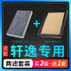 适配12-22新款东风日产轩逸空调滤芯空气格14代原厂原装升级经典