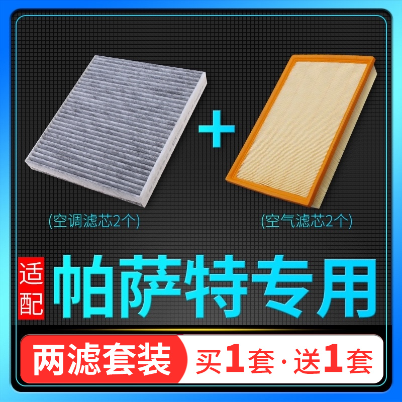 适配上海大众新帕萨特空气滤芯空调格空滤20原厂升级19-21-22款B8